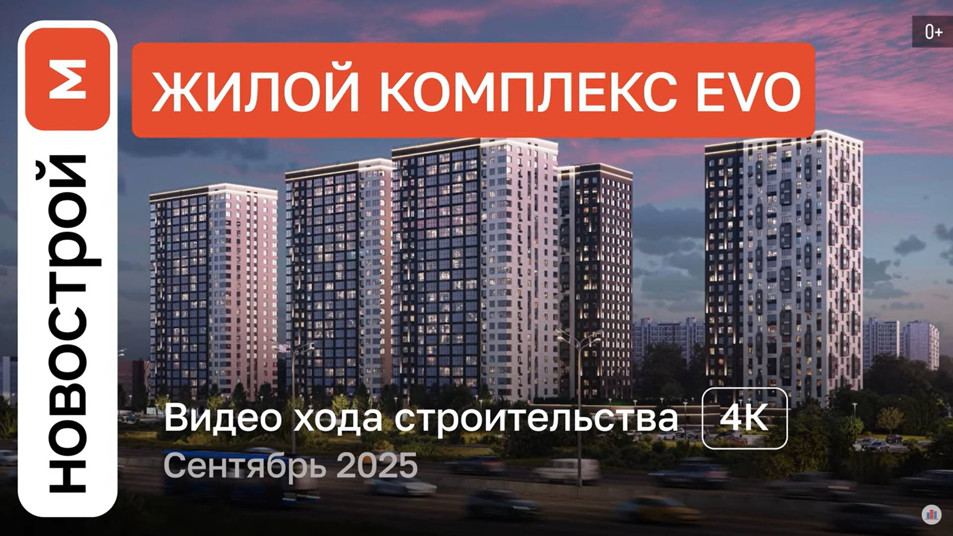 Обзор ЖК Evo / Ход строительства / сентябрь 2025 г. смотреть онлайн