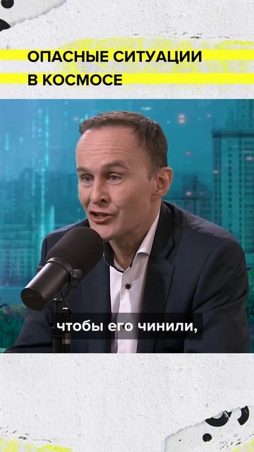 Как космонавты справляются с безвыходными ситуациями? Сергей Рязанский Лекция 2025 | Мослекторий смотреть онлайн