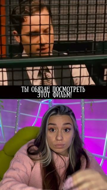 ТЫ ОБЯЗАН ПОСМОТРЕТЬ ЭТОТ ФИЛЬМ! смотреть онлайн