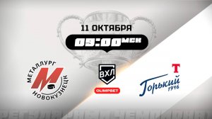 Металлург (Новокузнецк) - Торпедо-Горький (Нижний Новгород)