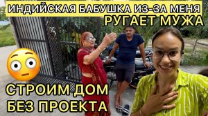 Бабушка заступается за русскую невестку. Почему строим без проекта и зачем уехали в Варанаси