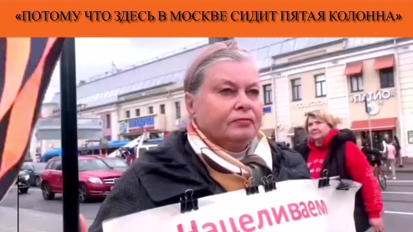 «Потому что здесь в Москве сидит пятая колонна» смотреть онлайн