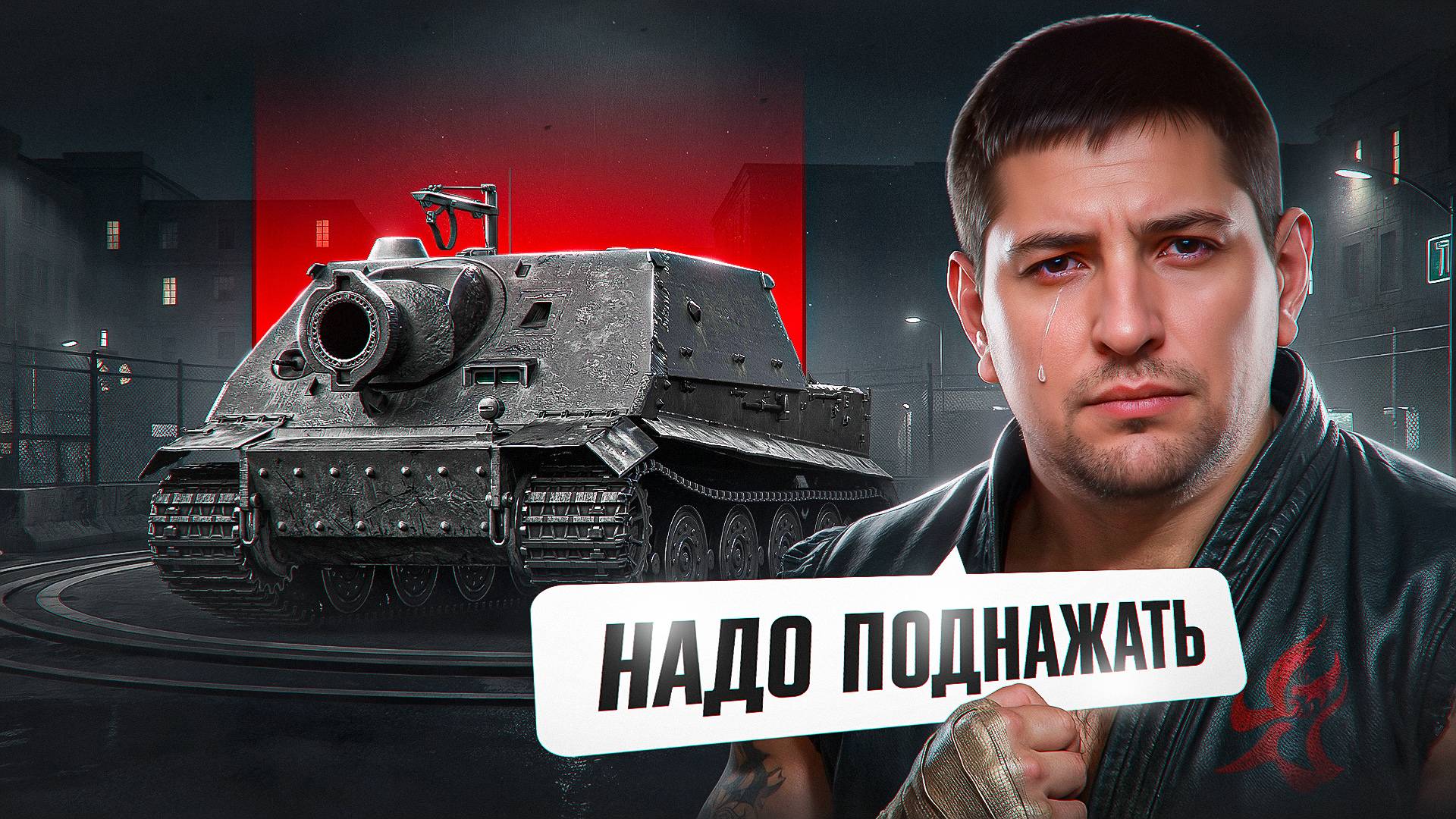 "Я ГОРЮ ВЕСЬ СТРИМ" / ЛЕВША И ДЖОВ ПОТЕЮТ НА ШТУРМТИГРЕ — НЕУДАЧНАЯ СЕССИЯ смотреть онлайн