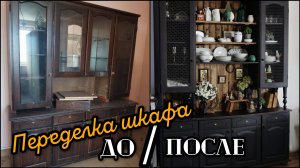 Переделка шкафа с Авито