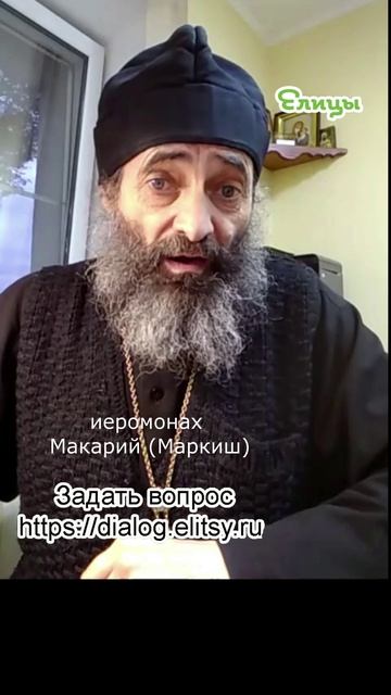 Мне интересно - и вот результат. Иеромонах Макарий (Маркиш) #shorts смотреть онлайн