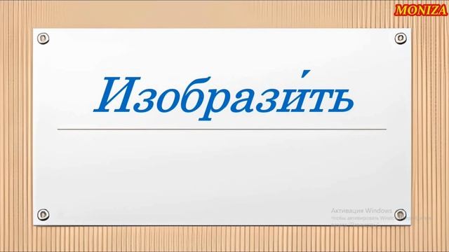 РУС ТИЛИДА ЭНГ КЎП ИШЛАТИЛАДИГАН ФЕЪЛЛАР #11