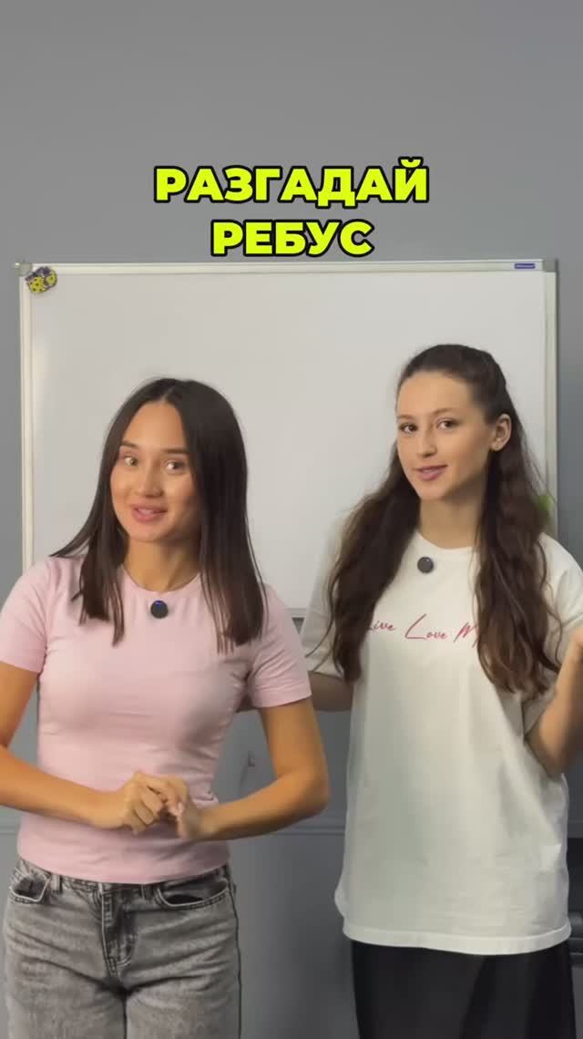 РАЗГАДАЙ РЕБУС смотреть онлайн