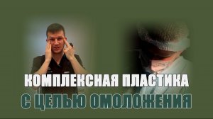 Подтяжка лица, шеи и пластика век: результат, который вдохновляет