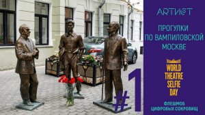 Город Вампиловск #1