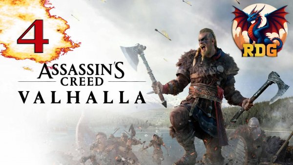 Assassin's Creed Valhalla Прохождение #4