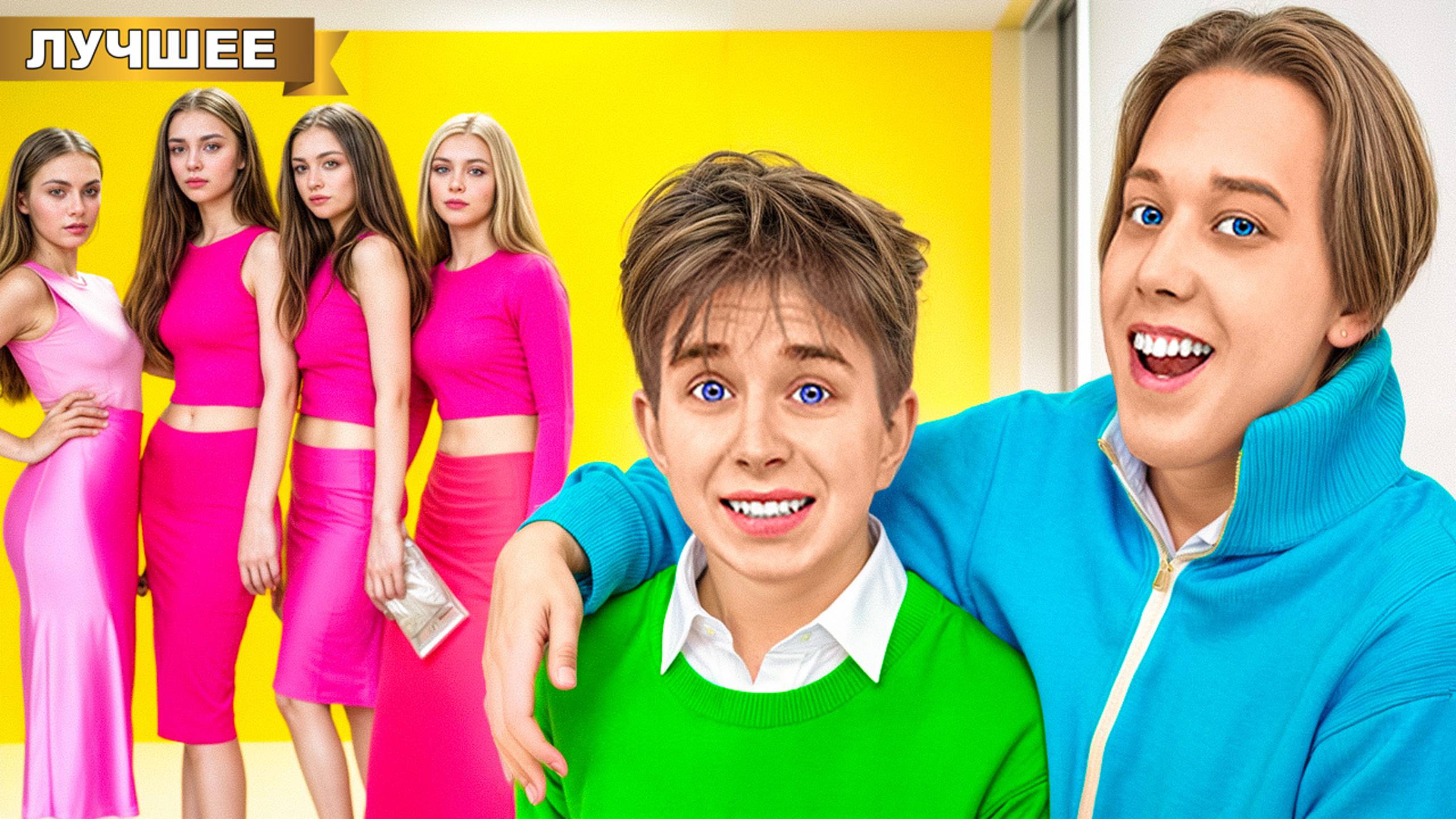 Ищем ДЕВУШКУ для нашего ДРУГА ! смотреть онлайн