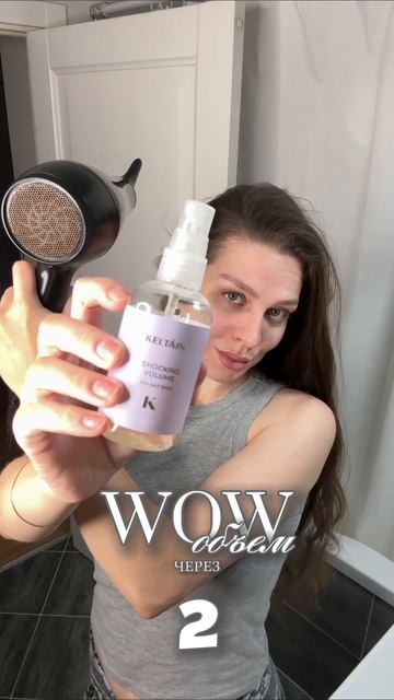 Кажется я становлюсь зависимой от этого чудо спрея🧚🏼♂️ такой объем от самых корней не дает ни один