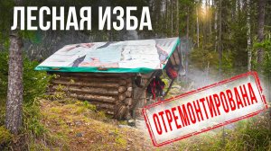 АБВГАТ Ремонтирует лесную избушку в труднодоступных лесах Западных Саян. Изба Водопадная.