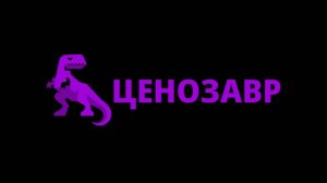 9. Раздел «Настройки» сервиса «Ценозавр»