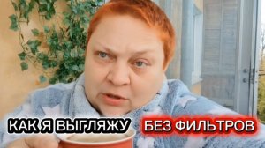 Рассказываю ВСЮ ПРАВДУ ☕ СКРЫВАТЬ НЕ БУДУ - имею идеальную ФИГУРУ!