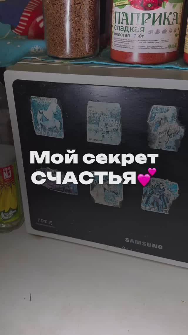 Делись, а какой секрет счастья у тебя? Артикул на WB #234577722 Ozon #1664064287🫧
