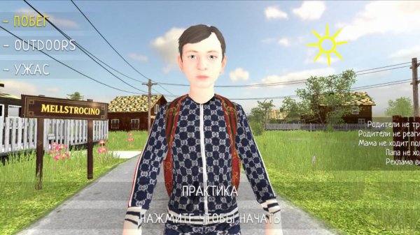 СКУЛБОЙ АНДРЕЙ МЕЛСТРОЙ МОД - SCHOOLBOY MELLSTROY MOD