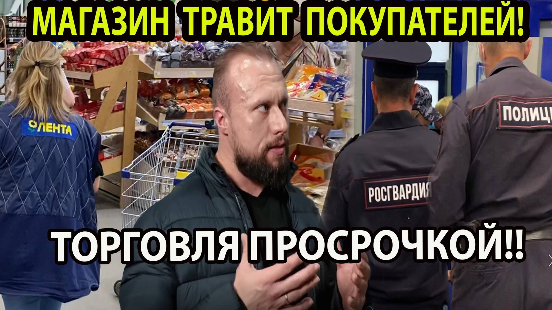 ТОРГОВЛЯ ПРОСРОЧКОЙ! смотреть онлайн