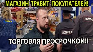 ТОРГОВЛЯ ПРОСРОЧКОЙ!