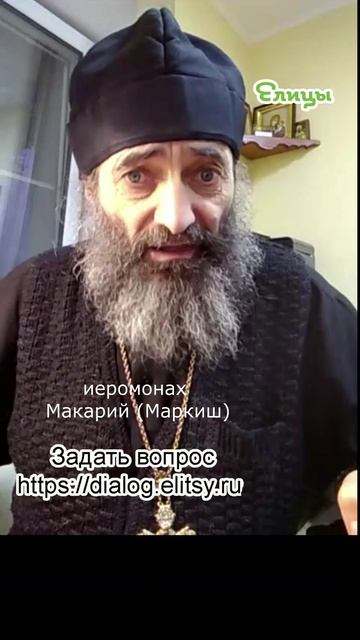 Споры о теле и духе - есть в чем разораться. Иеромонах Макарий (Маркиш) #shorts смотреть онлайн