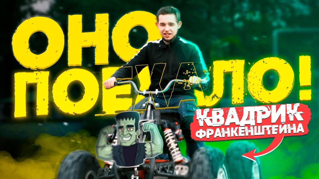 Наконец-то! Первый выезд электроквадроцикла DP Labs.