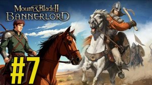 Mount Blade II: Bannerlord Прохождение(2025) ч7