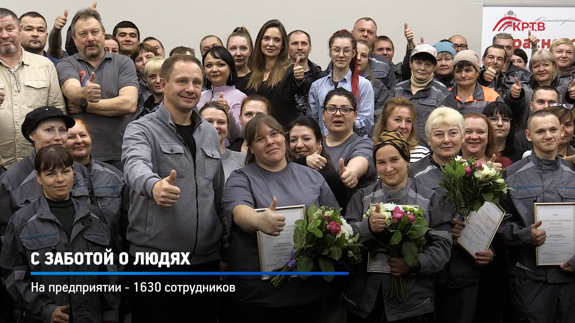 КРТВ. С заботой о людях