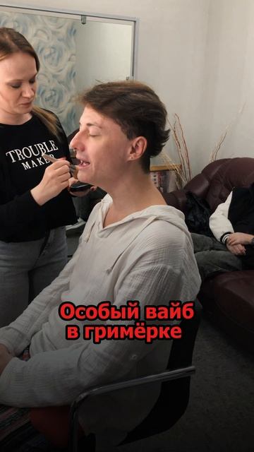 Сергей АРУТЮНОВ, Настя Макаревич, DJ Nejtrino - Особый вайб в гримерке смотреть онлайн