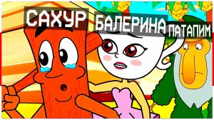 Брейнрот-мемы играют Coffin Dance (КАВЕР)