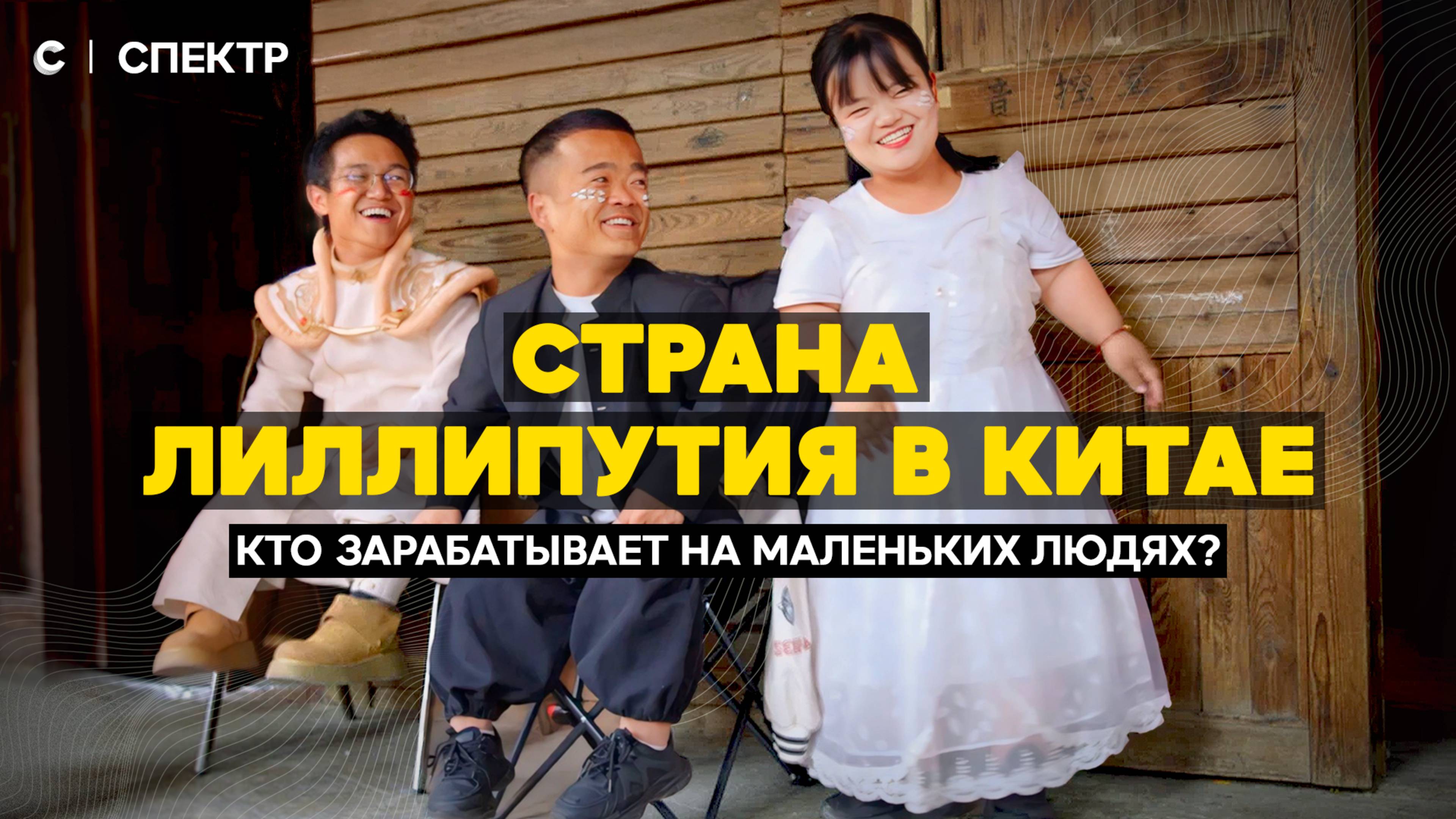 Город карликов. Посетили самый скандальный парк развлечений в Китае смотреть онлайн