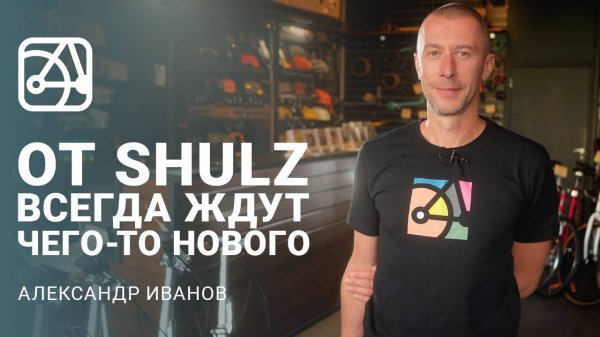 Большое интервью с Александром Ивановым | Руководитель компании SHULZ
