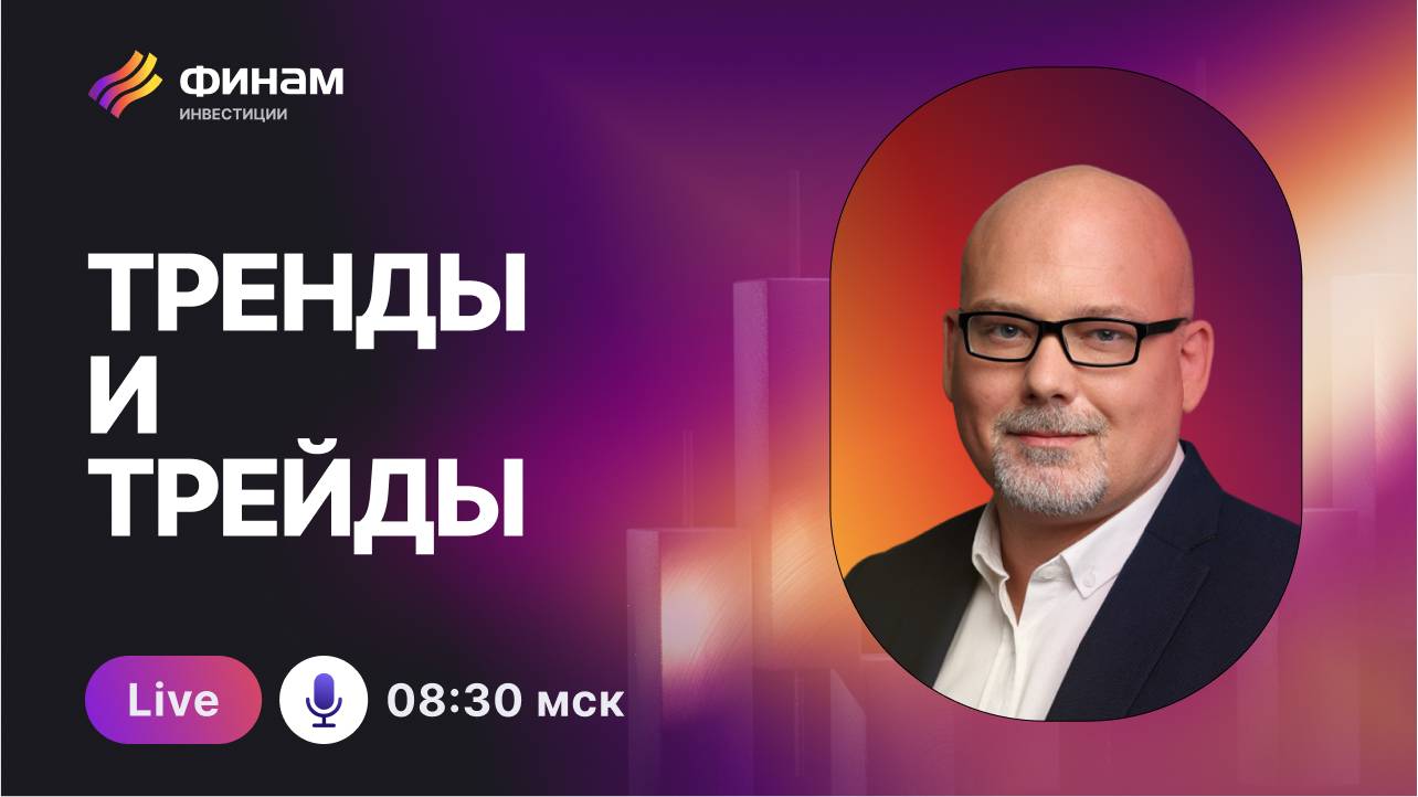 Новости рынка с Ярославом Кабаковым смотреть онлайн