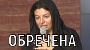 Время упущено. Маргарита Симоньян отказалась принимать неизбежное.