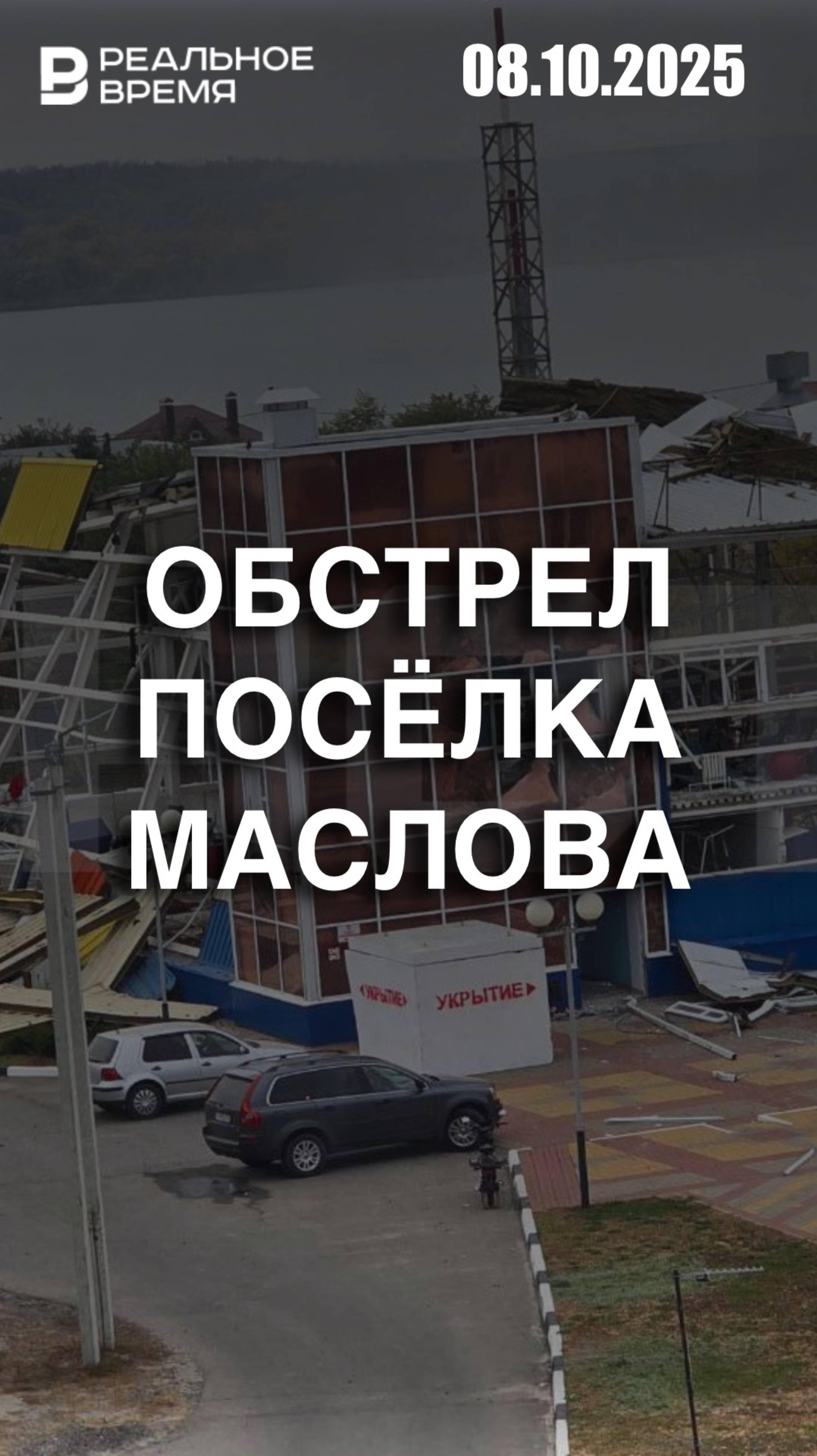 Ракетный удар в Белгородской области смотреть онлайн