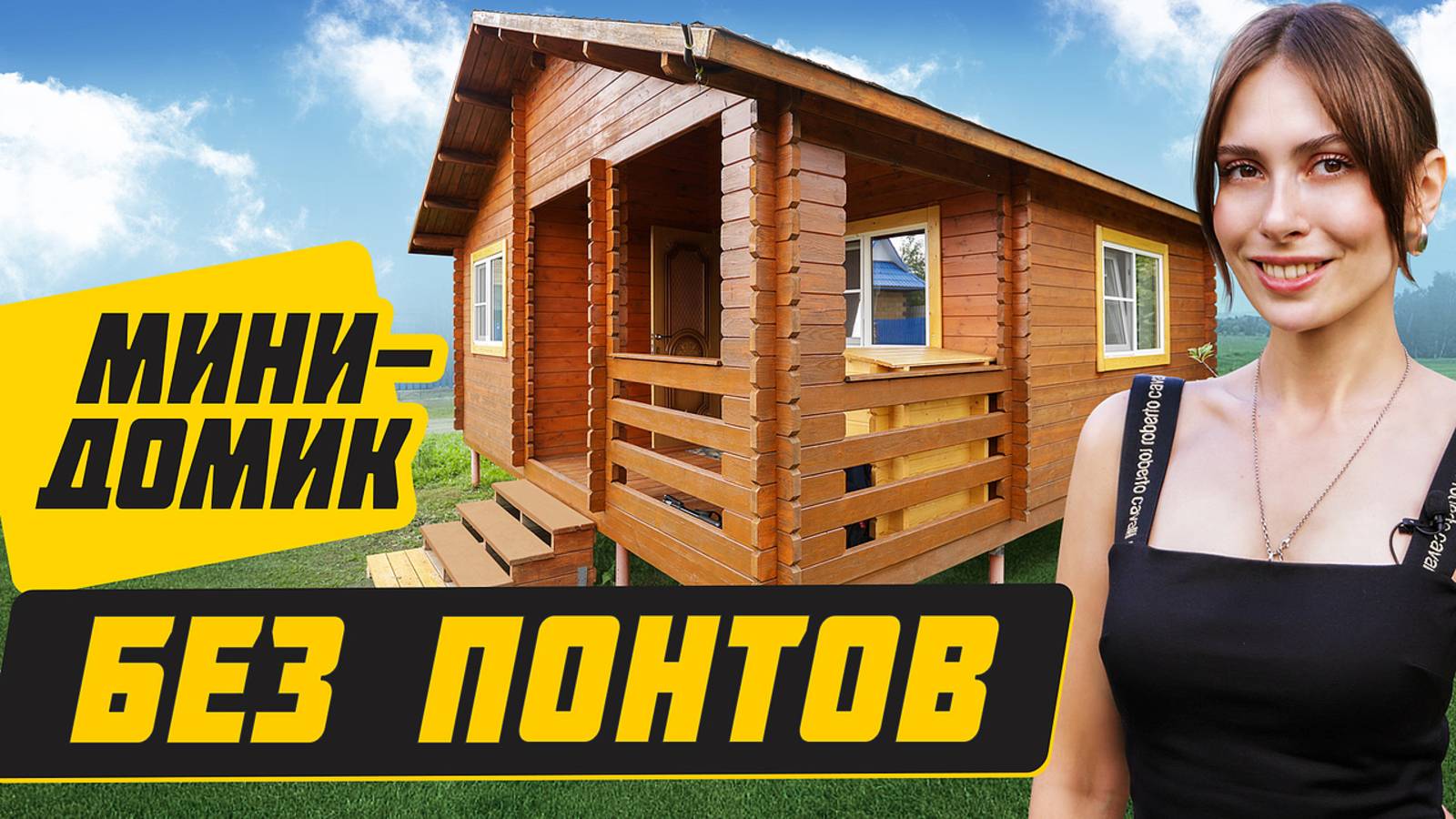 Оптимальный дачный домик 36м2 за 900 тыс.руб.! смотреть онлайн