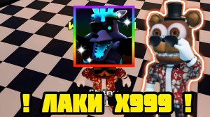 МНЕ ВЫПАЛ САМЫЙ РЕДКИЙ ЮНИТ В OLD FNAF TOWER DEFENSE