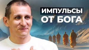 Пробуждённый: Импульсы Изнутри Ведут Домой. Духовный путь, просветление, пробуждение сознания.