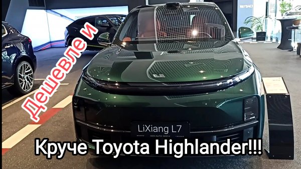 Цена и мини обзор LiXiang L7 ULTRA