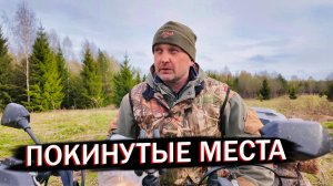 Исследую забытое поселение в глуши – нашёл следы прошлого и металлолом