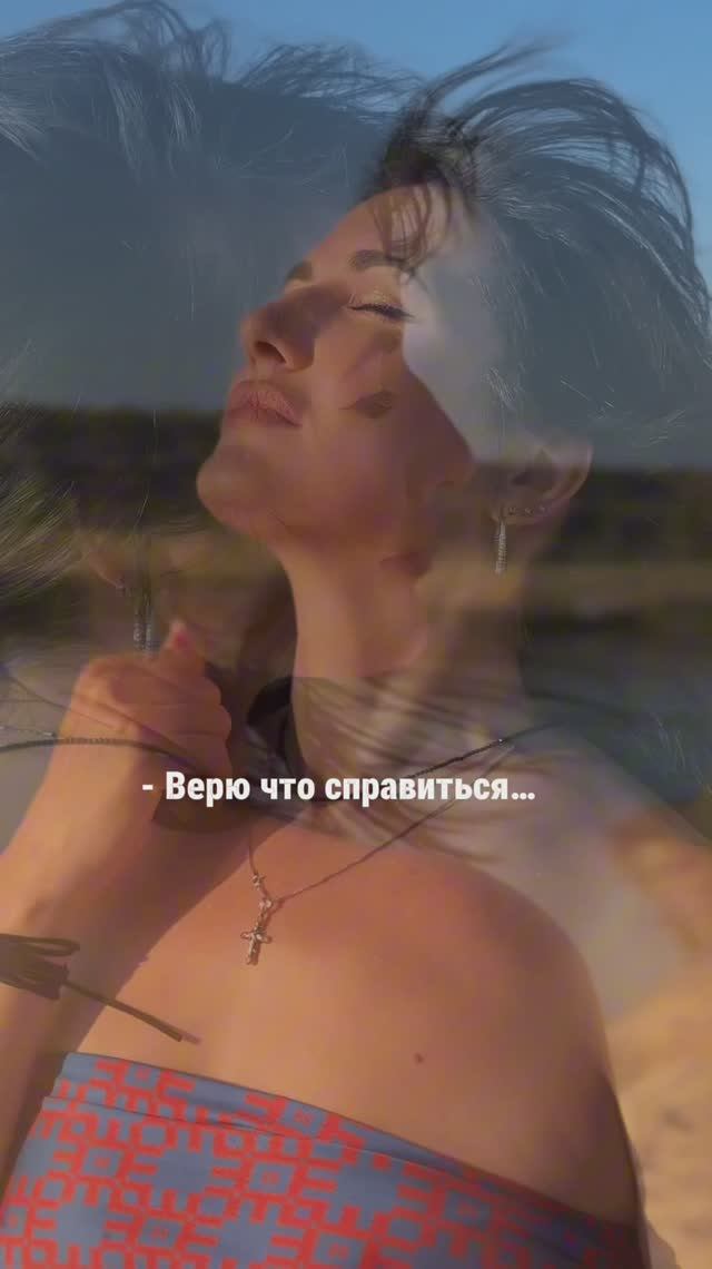 Верь в Себя #всегда смотреть онлайн