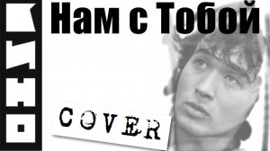 Виктор Цой - Нам с тобой аккорды 🎸 кавер табы как играть на гитаре
