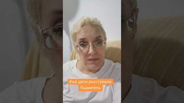 Как дети расстроили Пашиняна смотреть онлайн