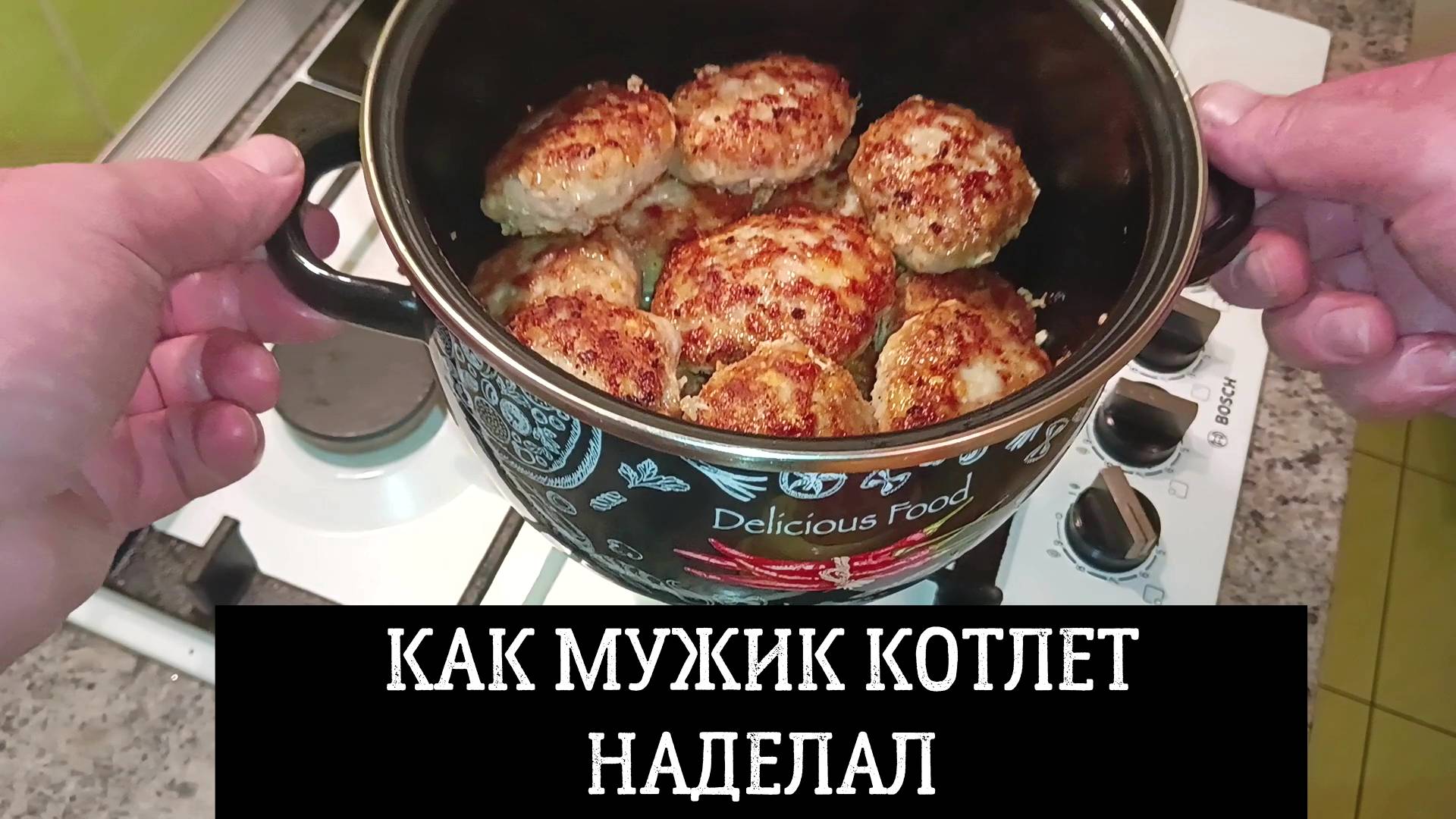 Рецепт сочных и очень вкусных котлет. смотреть онлайн