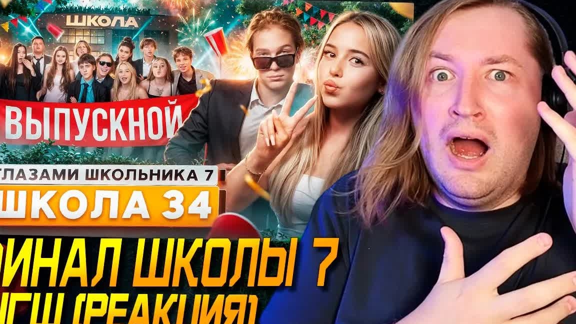 От первого лица: Школа 7 - Под конец ЮЗНУЛИ УЛЬТУ глазами школьника (РЕАКЦИЯ) | ТипоТоп смотреть онлайн