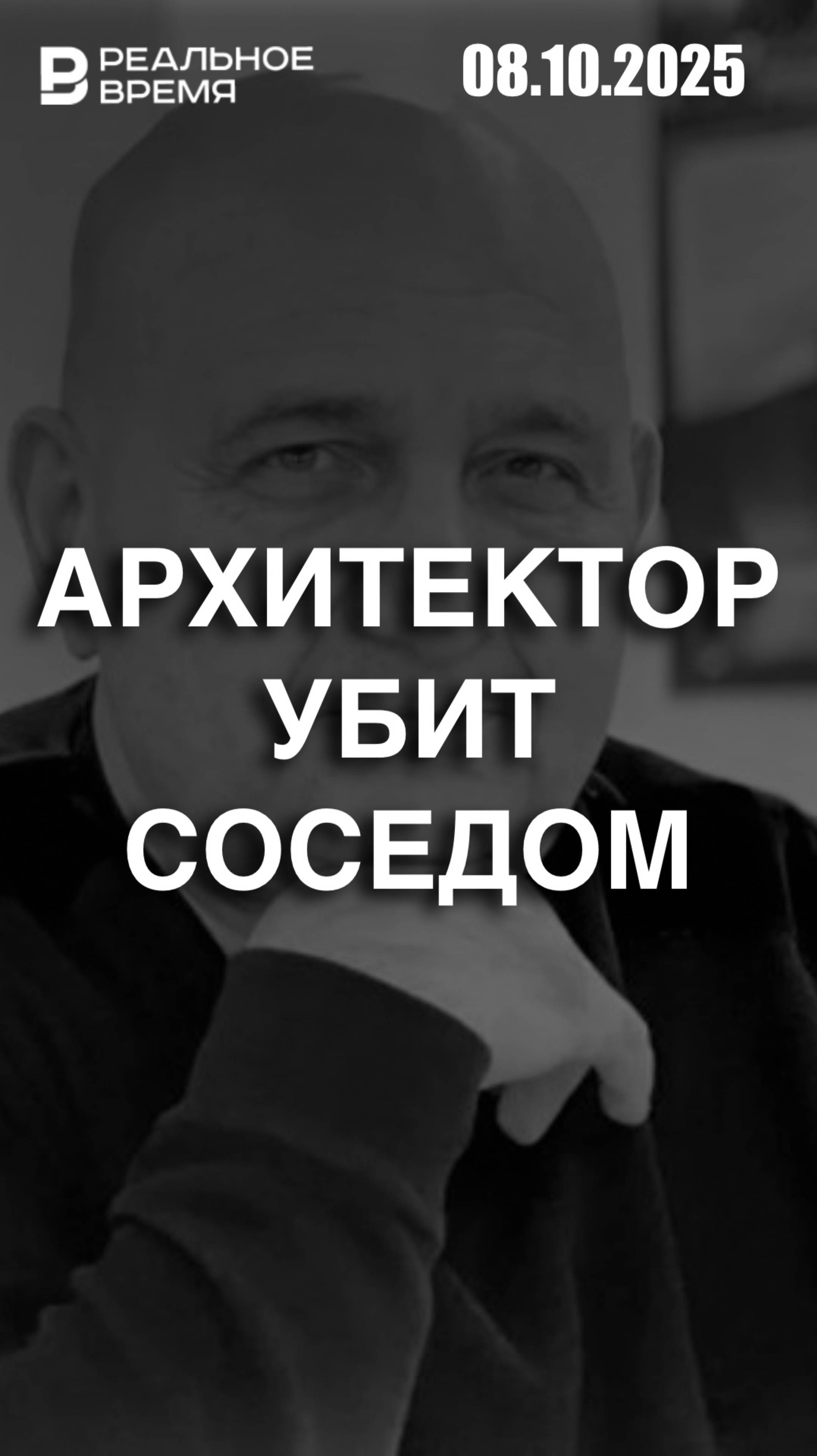 Убийство архитектора в Петербурге смотреть онлайн