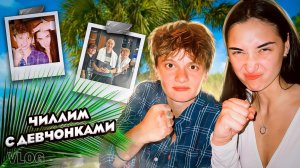 ВЛОГ ИЗ СОЧИ // НАШИ БУДНИ // ТХЭКВОНДО