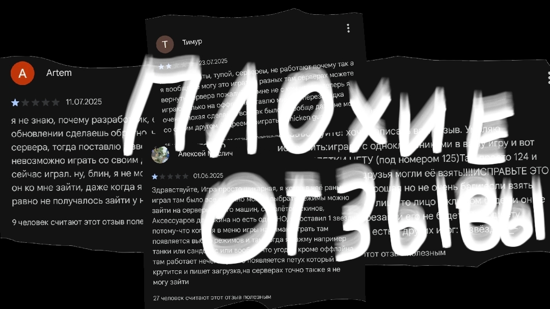•Плохие отзывы к чикен гану в гугл плее • смотреть онлайн