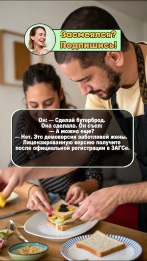 Демоверсия заботливой жены 😂 #shorts  #смешно #юмор #прикол #анекдот