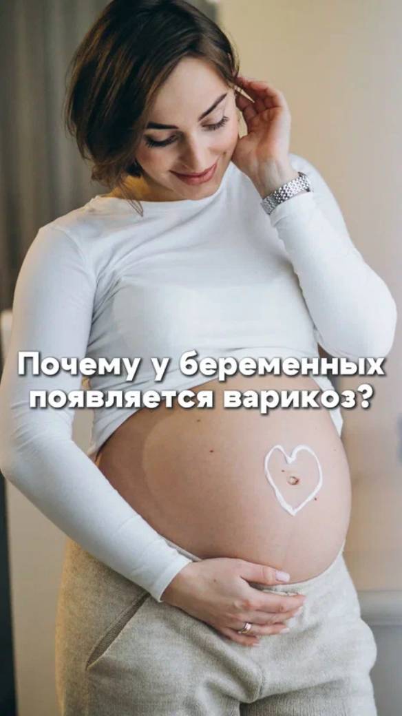 Почему у беременных появляется варикоз? - рассказывает врач-флеболог Ангема Эдгар Юрьевич Чипчиков