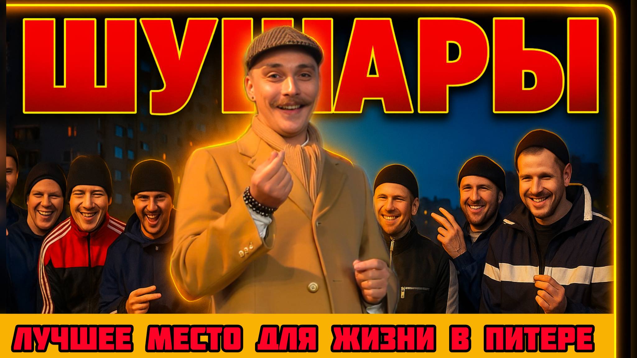 Шушары, СПб — стоит ли жить Метро «Шушары», трамвай до Купчино, Ленсоветовский, экология, застрой смотреть онлайн